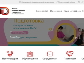 'omsu.ru' screenshot