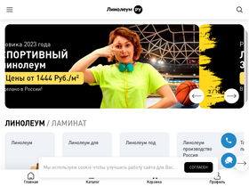 'linoleum.ru' screenshot