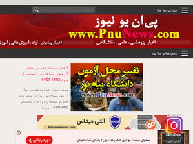 'pnunews.com' screenshot