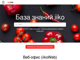 ru.iiko.help
