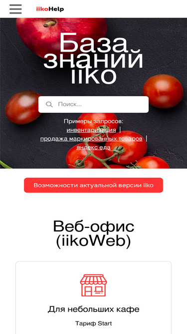 ru.iiko.help