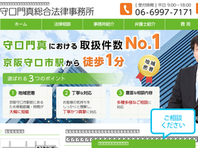 'murakami-law.org' screenshot