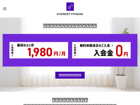 everest-fitness.jp