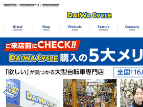 'daiwa-cycle.jp' screenshot