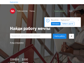 'headhunter.kg' screenshot