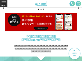 askme.co.jp