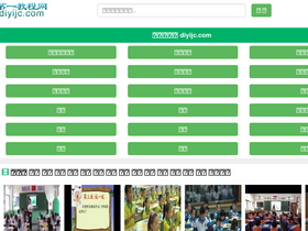 'diyijc.com' screenshot