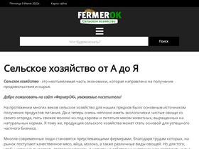 'fermerok.info' screenshot