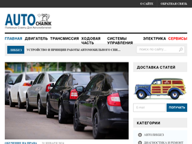 'autochainik.ru' screenshot