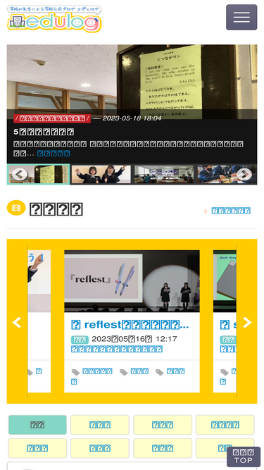 edulog.jp