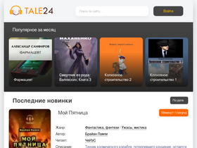 'tale24.com' screenshot