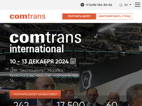 'comtransexpo.ru' screenshot