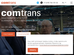 'comtransexpo.ru' screenshot