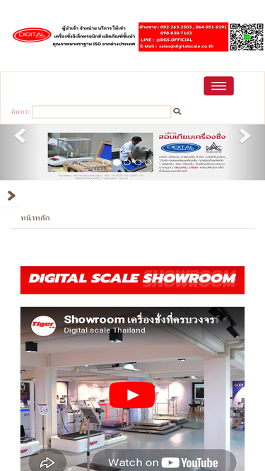 digitalscale.co.th