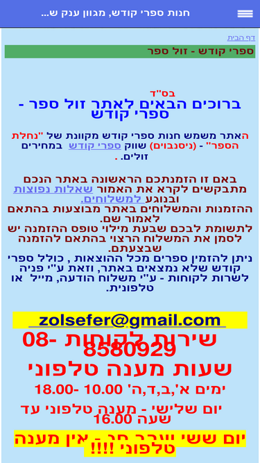 zolsefer.co.il