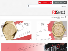 'kazemi-watchgallery.ir' screenshot