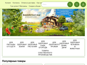 'blagodatmir.ru' screenshot