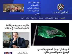 'thenewkhalij.news' screenshot