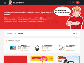 'halyavshiki.com' screenshot