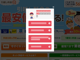 'hikkoshi-navi.net' screenshot