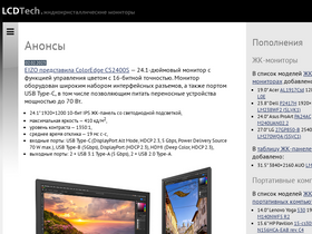 'lcdtech.info' screenshot