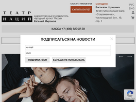 'theatreofnations.ru' screenshot