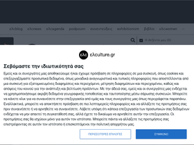 'elculture.gr' screenshot