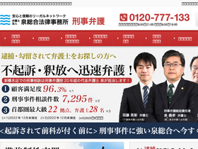 'izumi-keiji.jp' screenshot