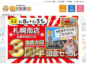 'keijidousyakan.com' screenshot