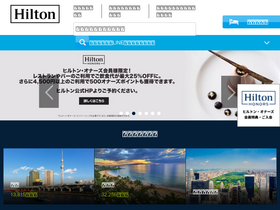 'hiltonhotels.jp' screenshot