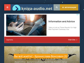 'kniga-audio.net' screenshot