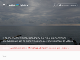 'newkuban.ru' screenshot