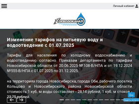 'gorvodokanal.com' screenshot