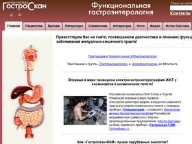 'gastroscan.ru' screenshot