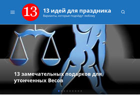 '13idei.ru' screenshot