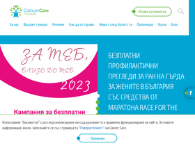 'cancercare.bg' screenshot