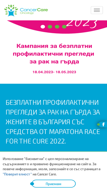 cancercare.bg