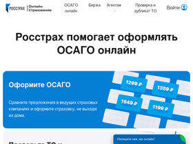 'rosstrah.ru' screenshot