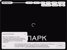 'park-gorkogo.ru' screenshot