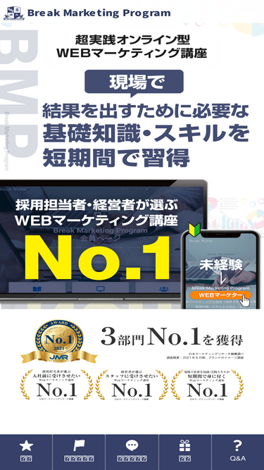 break-marketing-program.jp
