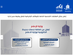 'albahhar.media.gov.kw' screenshot