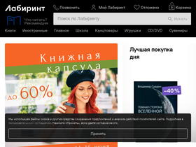 'labirint.ru' screenshot