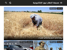 'alnaharnews.net' screenshot