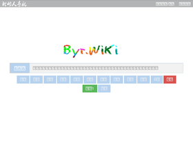 'byr.wiki' screenshot