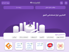 'e-estekhdam.com' screenshot