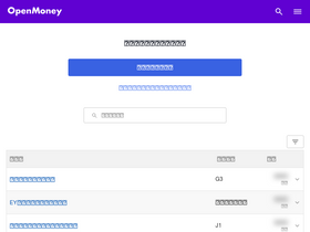 'openmoney.jp' screenshot