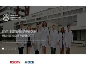 'bsmu.by' screenshot
