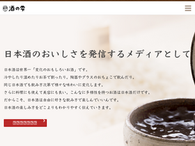 'sakenoshizuku.com' screenshot