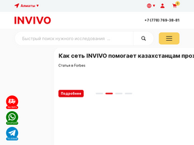 'invivo.kz' screenshot