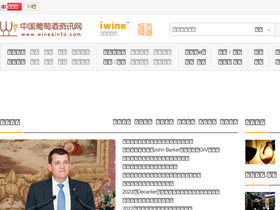 'winesinfo.com' screenshot